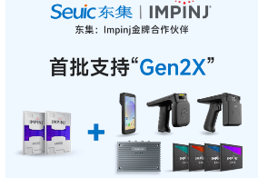 Impinj Gen2X新技術全球發布，東集RFID系列產品首批支持，賦能更多場景應用