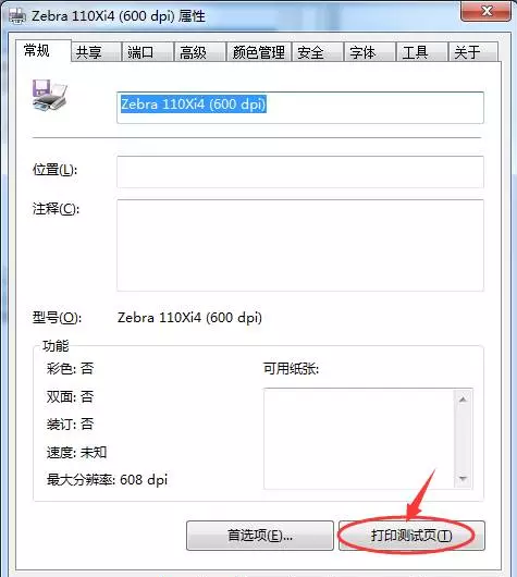 斑馬打印機網絡設置方法-win7系統通用