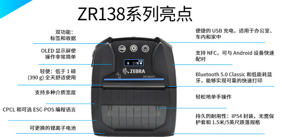 斑馬zebra ZR138便攜移動打印機.png