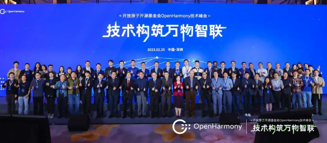 OpenHarmony技術峰會.png