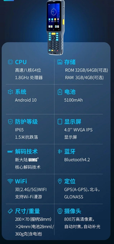 新大陸NLS-N7-CS冷鏈移動數據終端主要參數.png