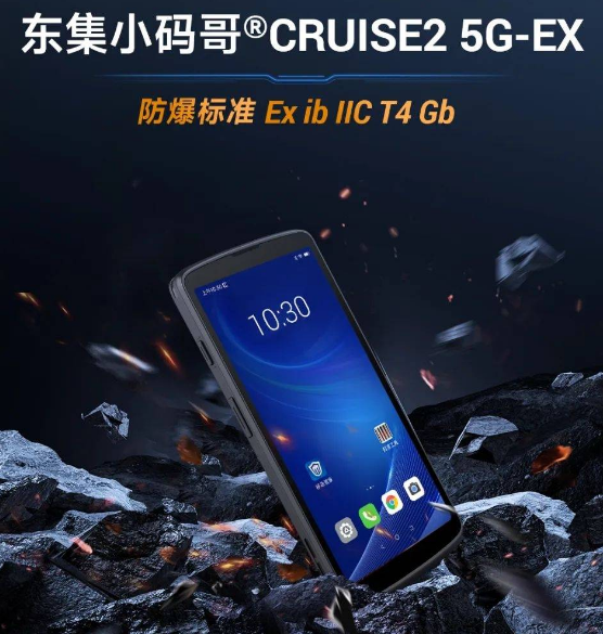 東集小碼哥CRUISE2 5G-EX.png